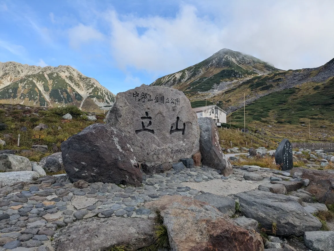 朝は人が多くて撮れなかった立山の石碑