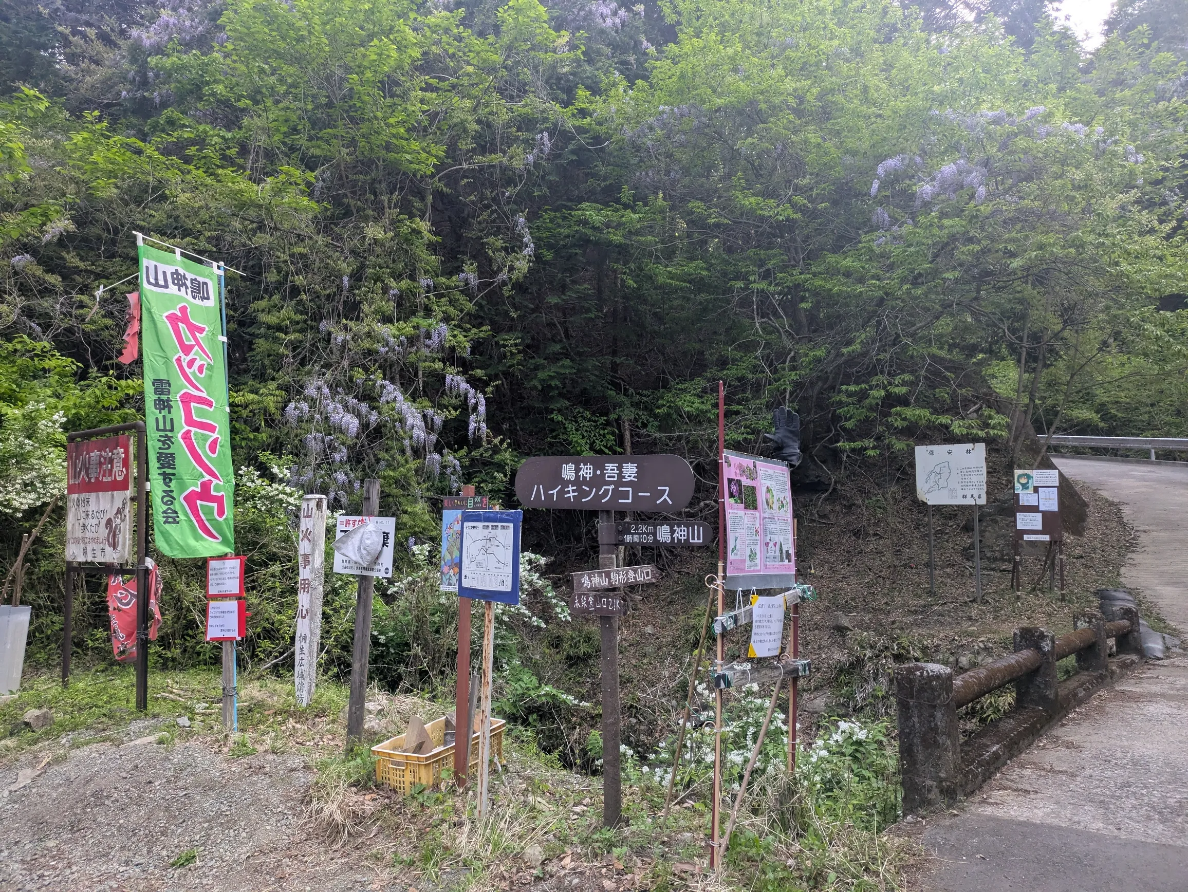 鳴神山登山口