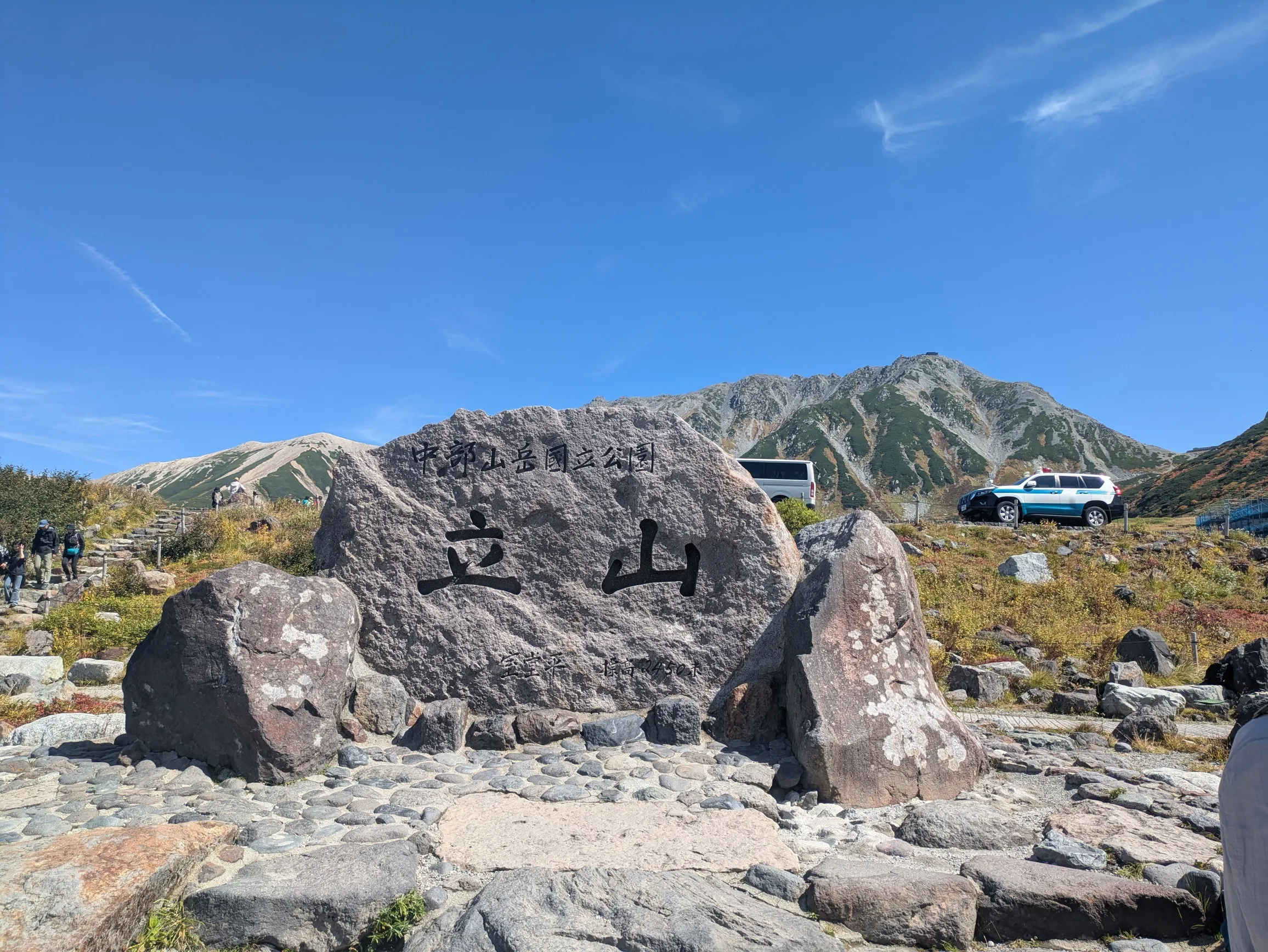 立山室堂
