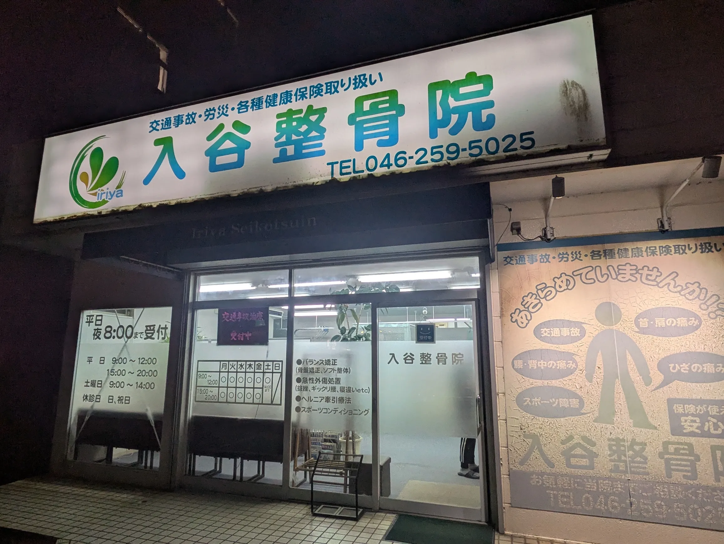 たむら鍼灸整骨院のイメージ