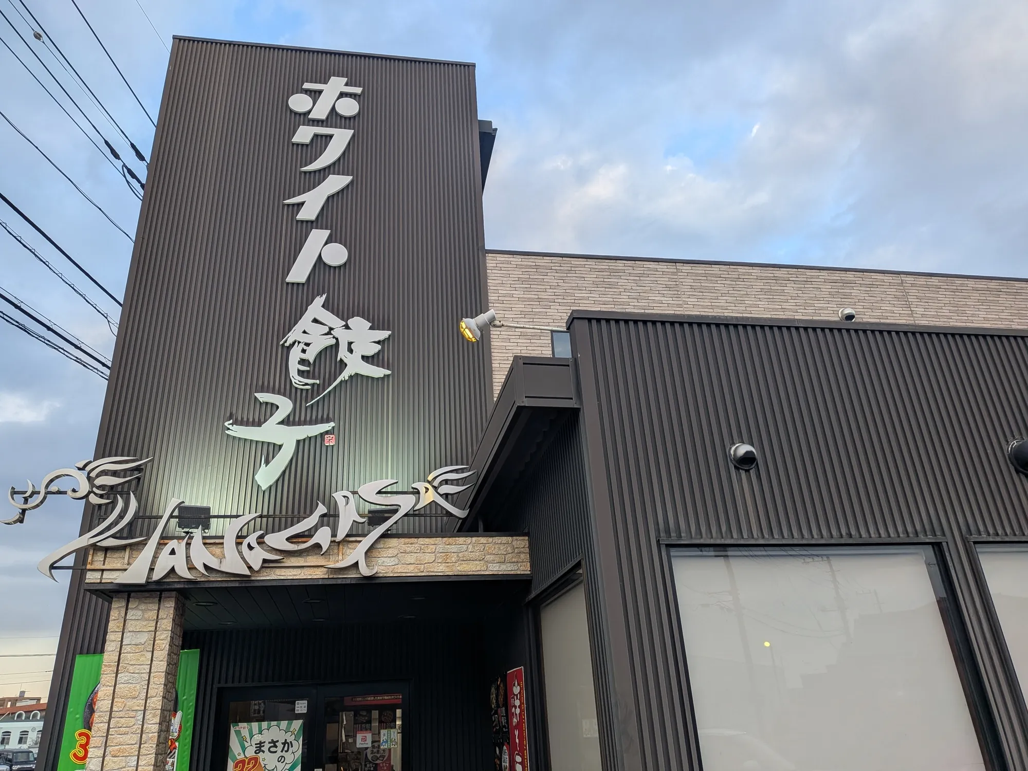 たむら鍼灸整骨院のイメージ