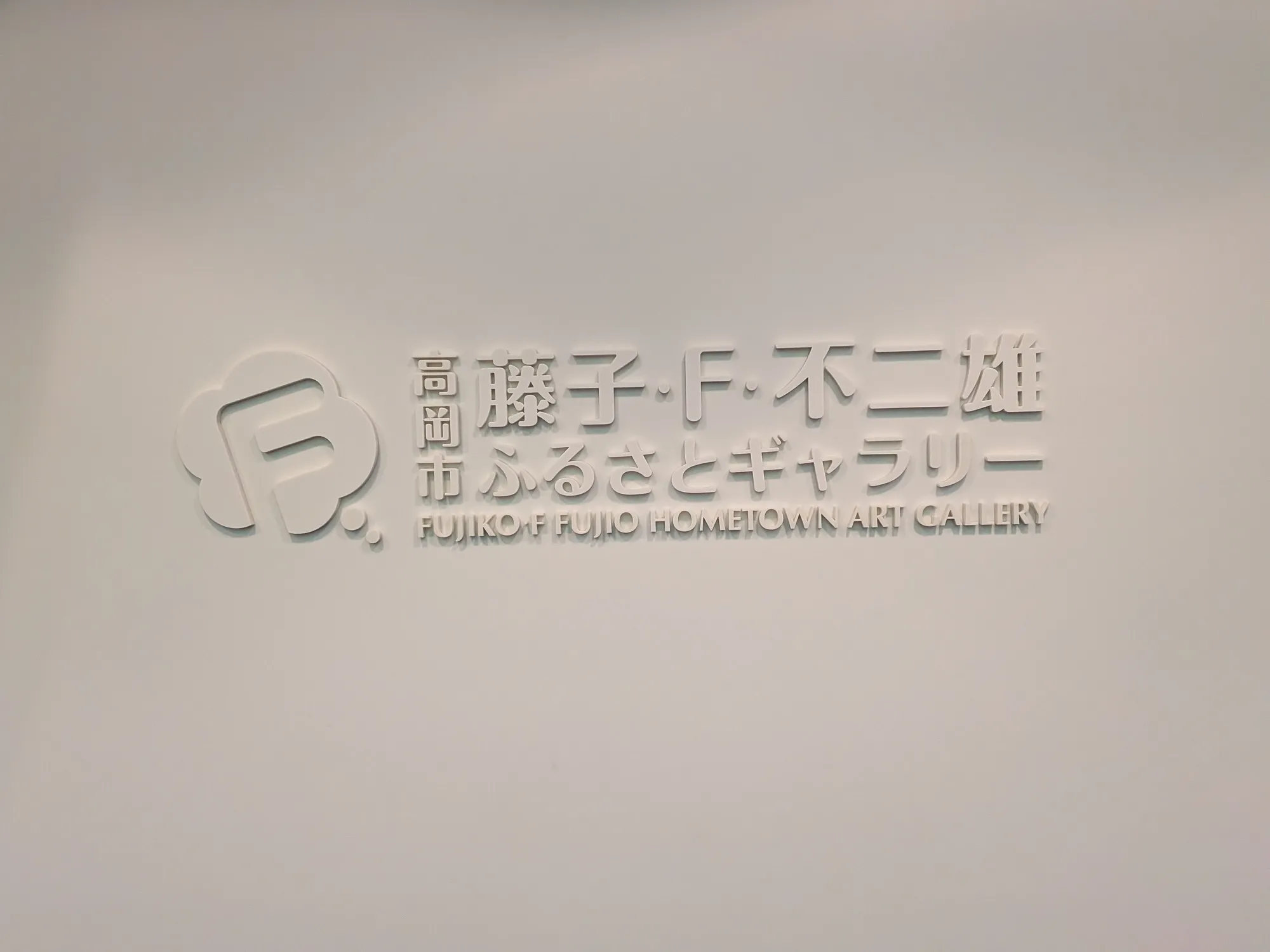 たむら鍼灸整骨院のイメージ