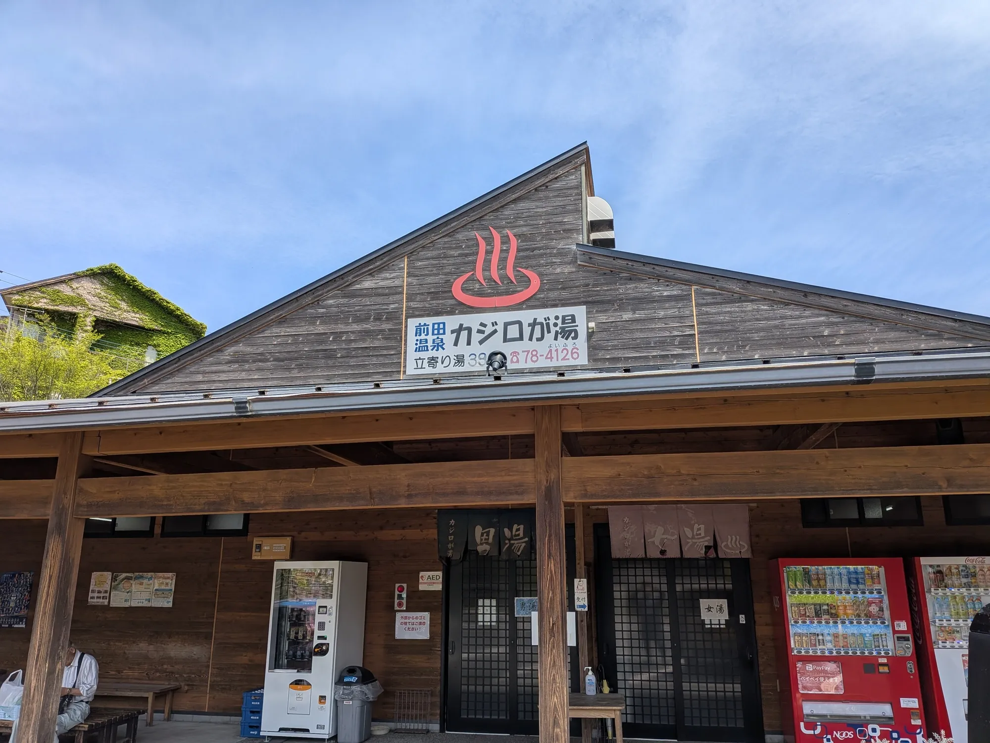 たむら鍼灸整骨院のイメージ