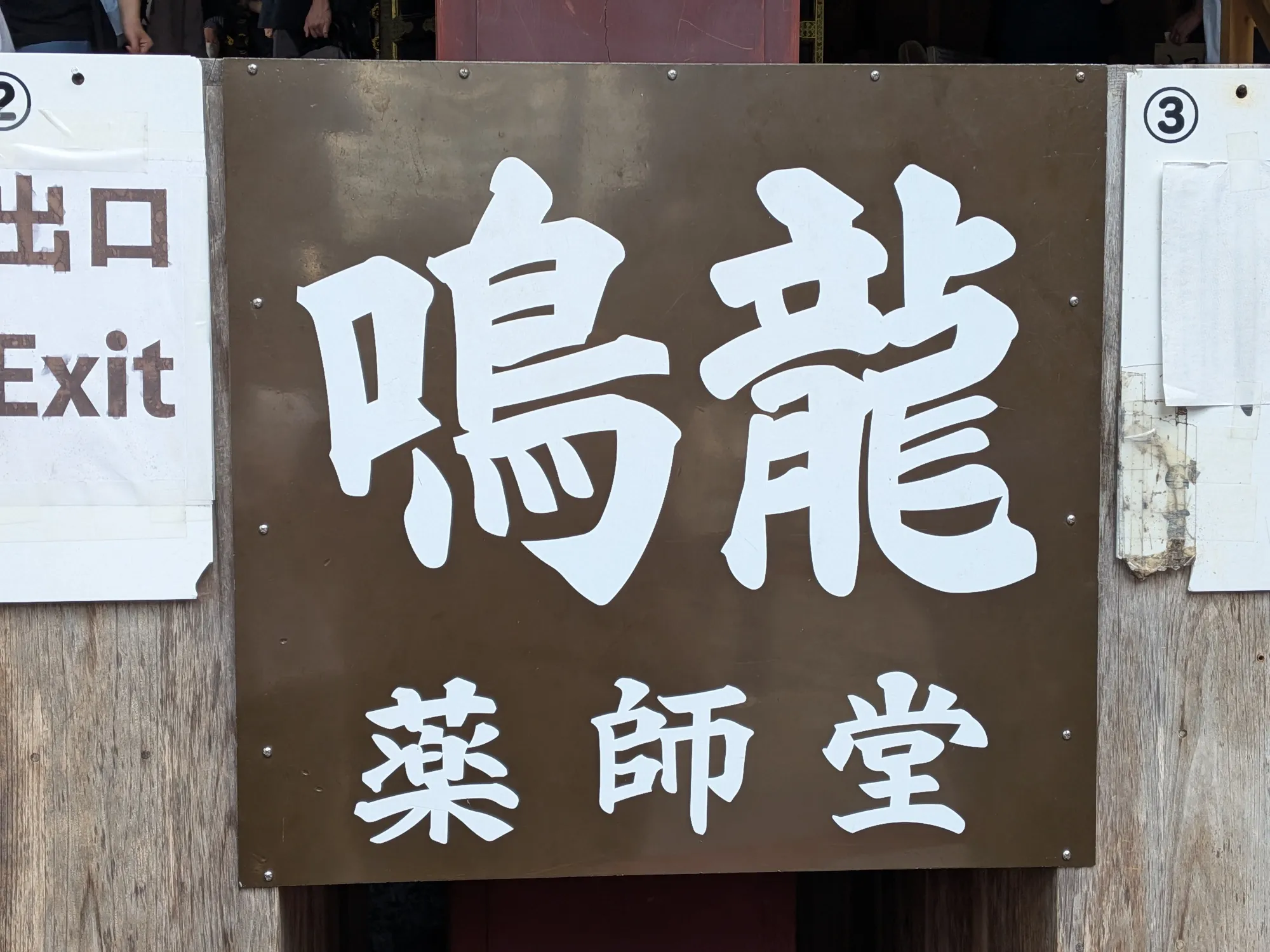 たむら鍼灸整骨院のイメージ