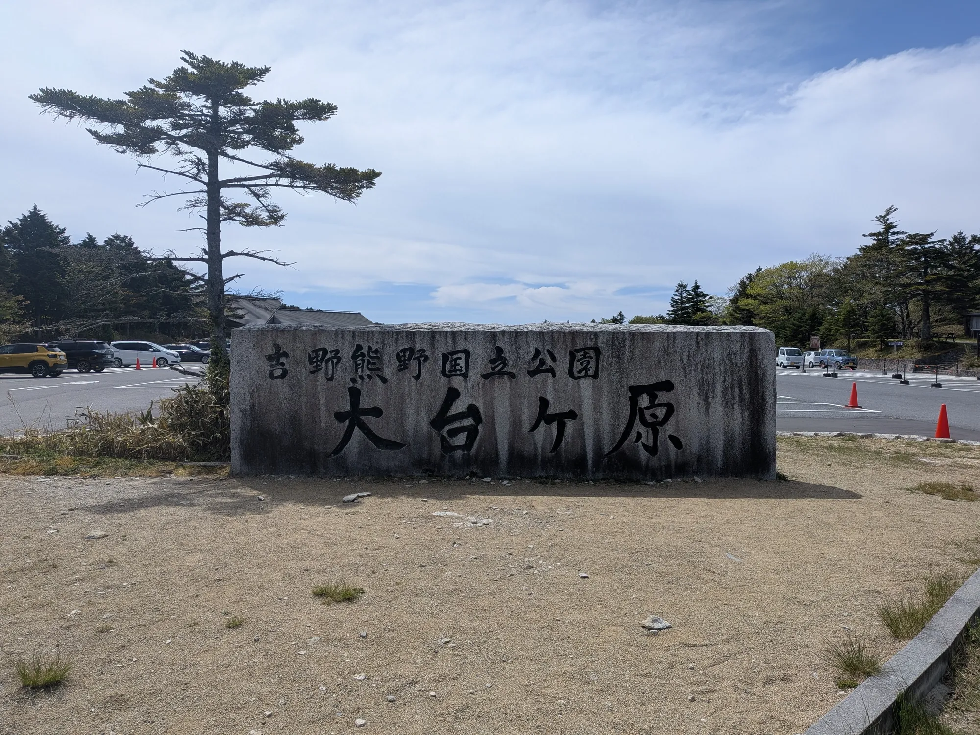 大台ヶ原
