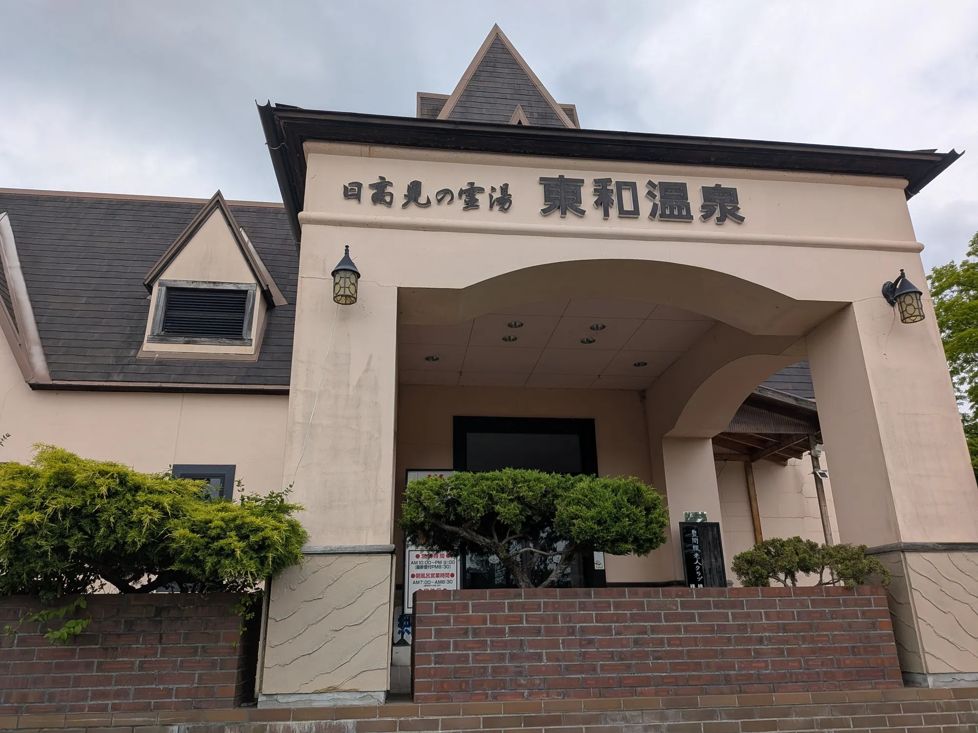 たむら鍼灸整骨院のイメージ