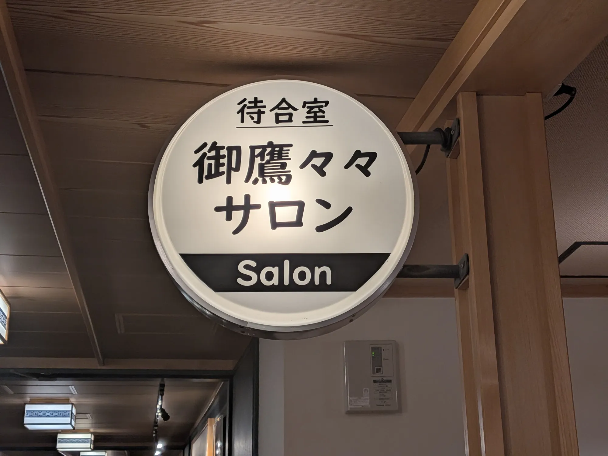 たむら鍼灸整骨院のイメージ