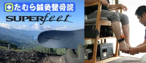 足と靴に合わせて作製します