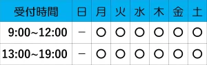 タムラ整骨院営業時間